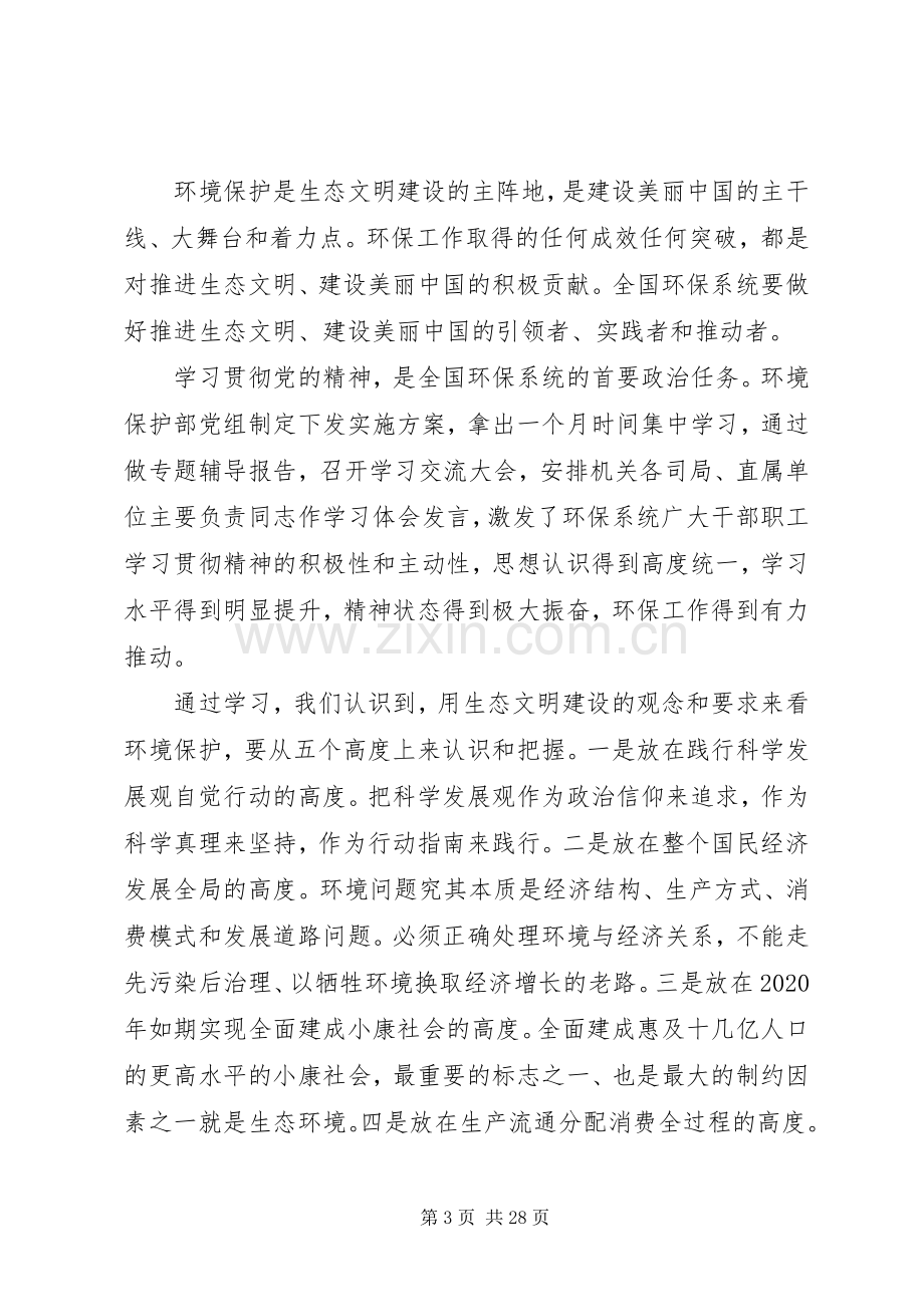 在环保会议上的讲话.docx_第3页