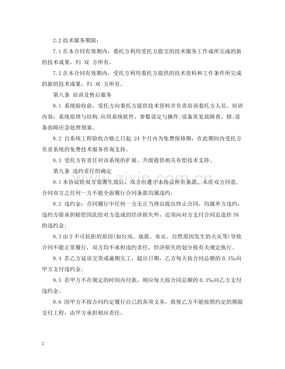 的安防监控系统服务合同范文.docx_第2页