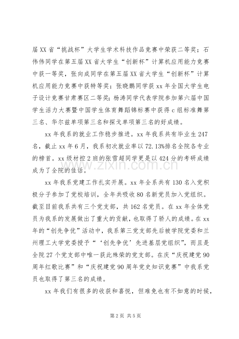 学风建设表彰会上的发言.docx_第2页