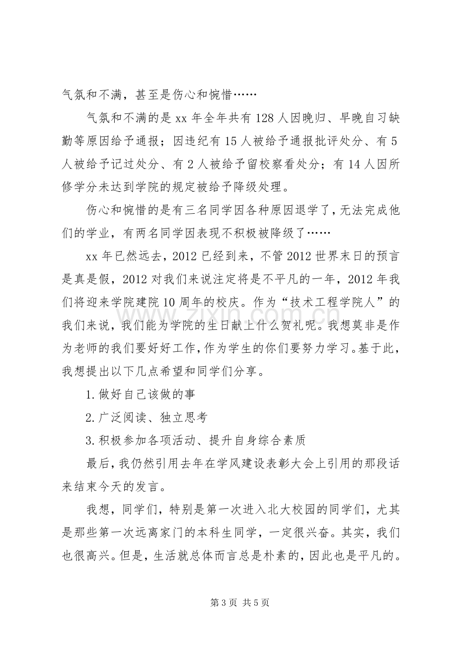 学风建设表彰会上的发言.docx_第3页