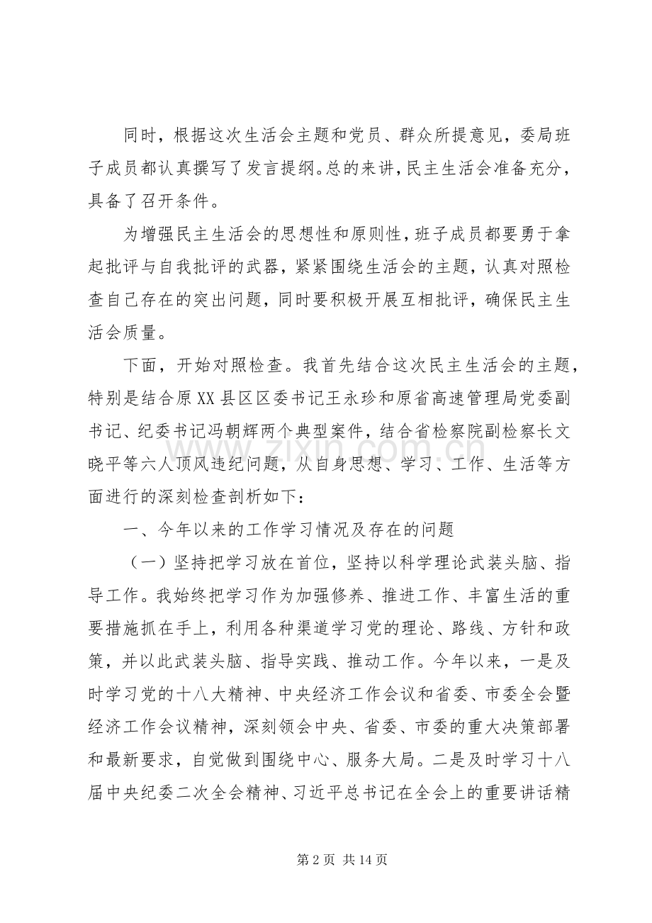 纪检监察组织生活会发言材料.docx_第2页