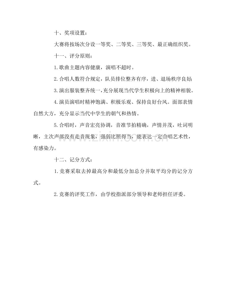 班主任工作范文班级合唱比赛方案.doc_第3页