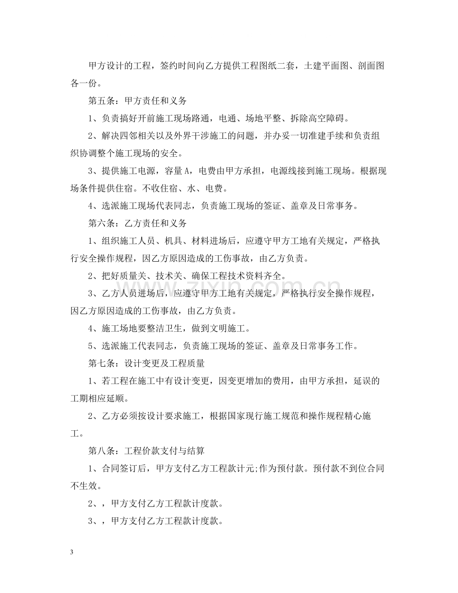 工程建设承包合同样本.docx_第3页