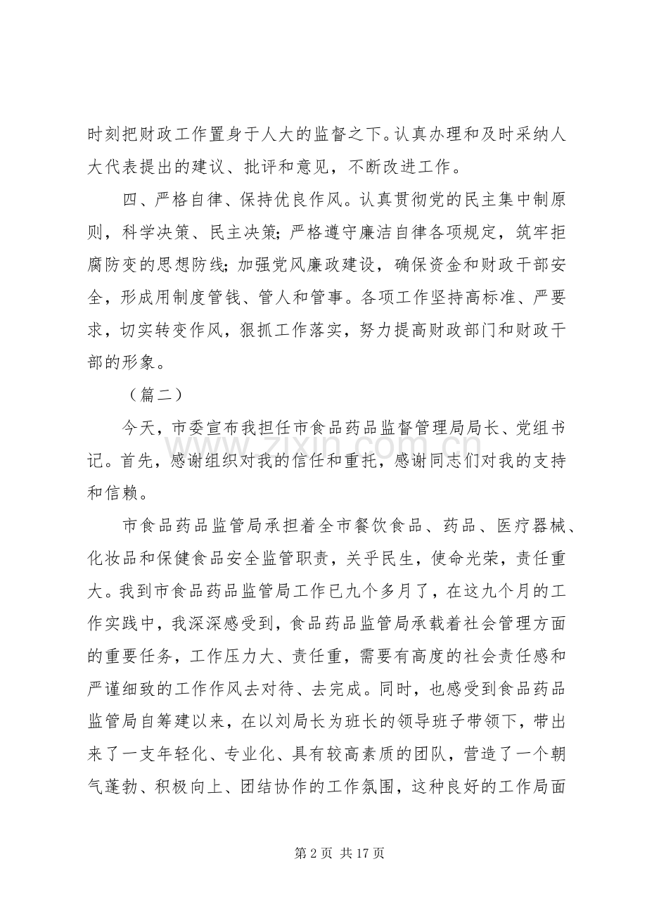 局长任职表态发言稿优秀范文10篇.docx_第2页