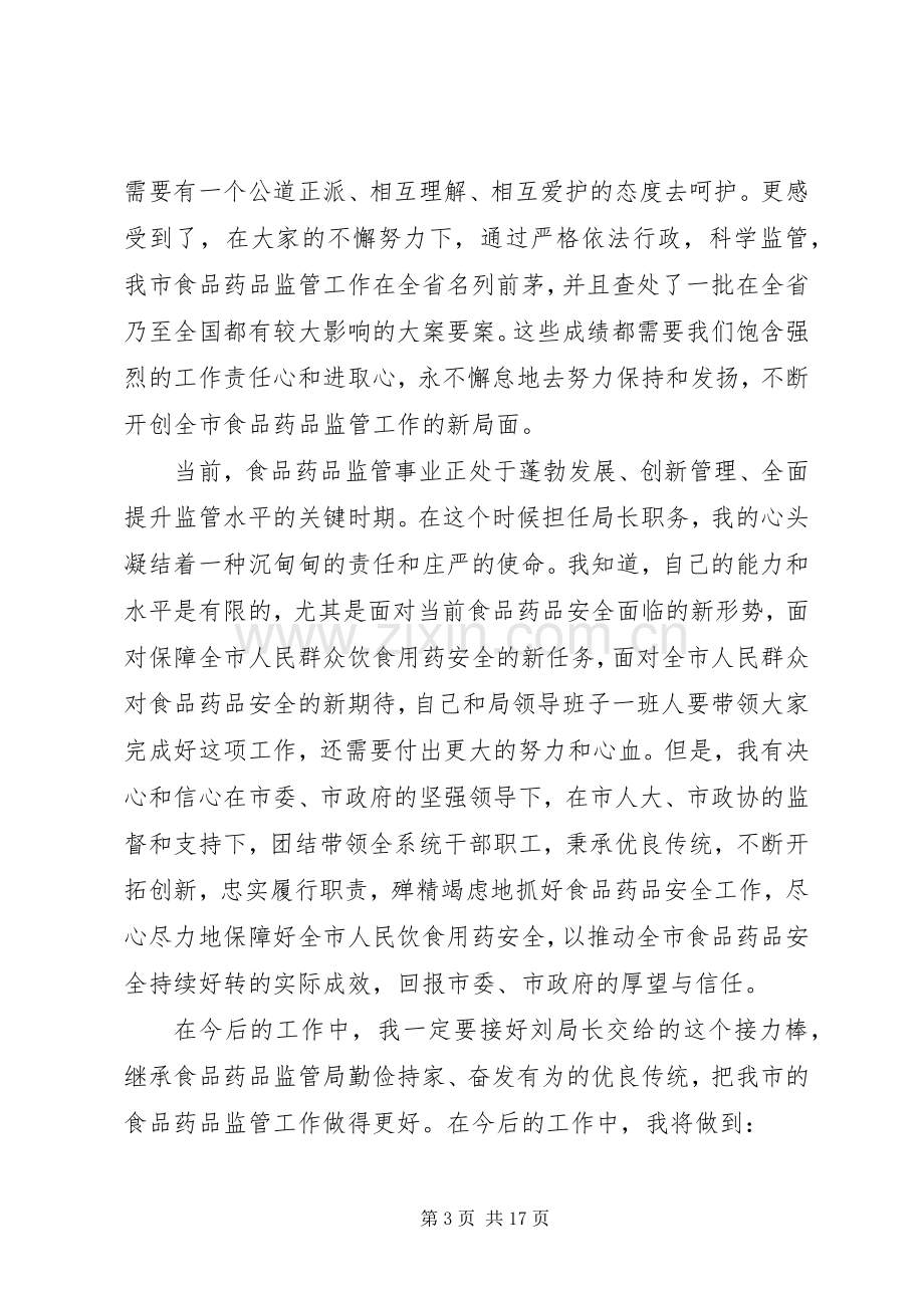 局长任职表态发言稿优秀范文10篇.docx_第3页