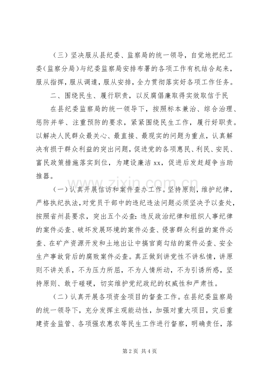 X县纪检监察派驻机构授牌成立仪式就职发言.docx_第2页