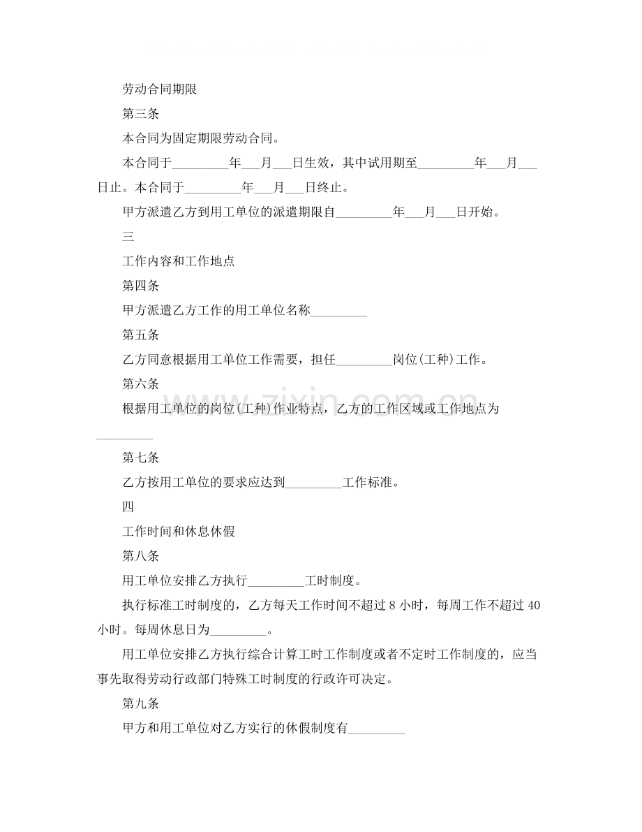 劳务派遣劳动合同书.docx_第2页