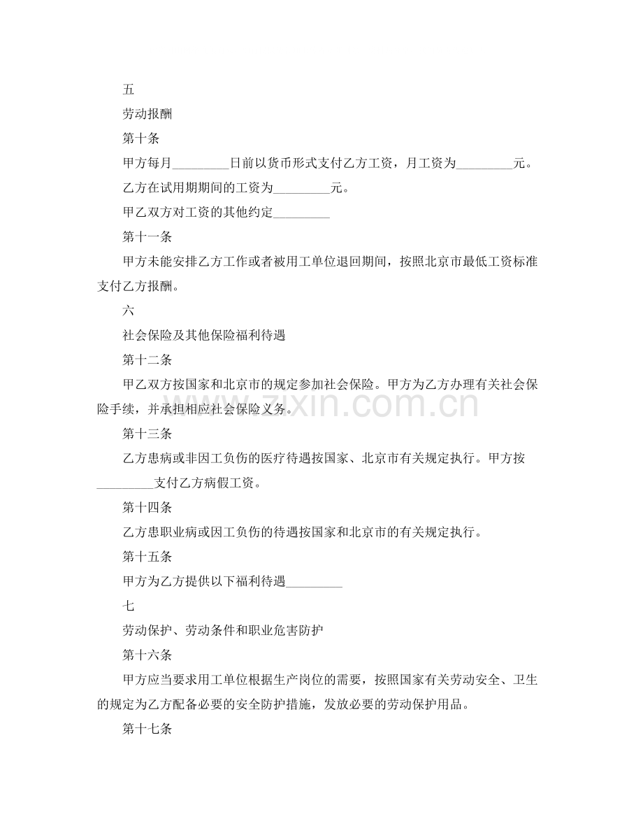 劳务派遣劳动合同书.docx_第3页