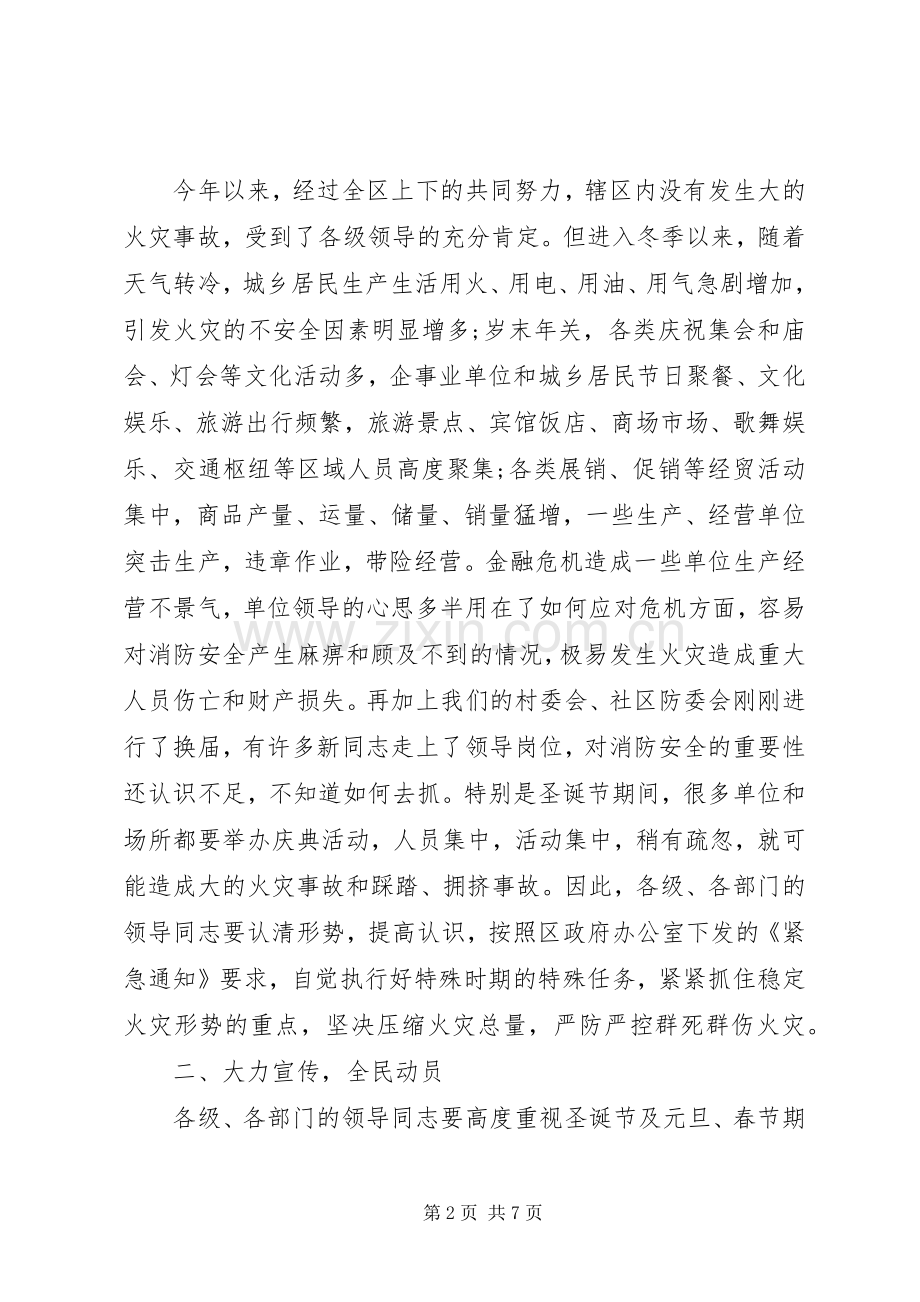 消防培训讲话稿3篇.docx_第2页