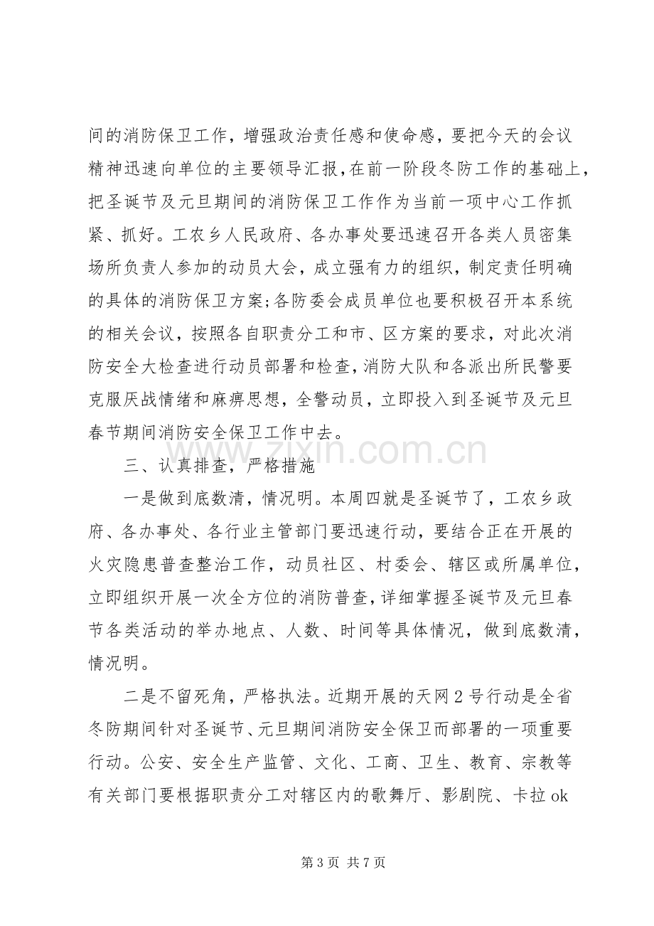 消防培训讲话稿3篇.docx_第3页