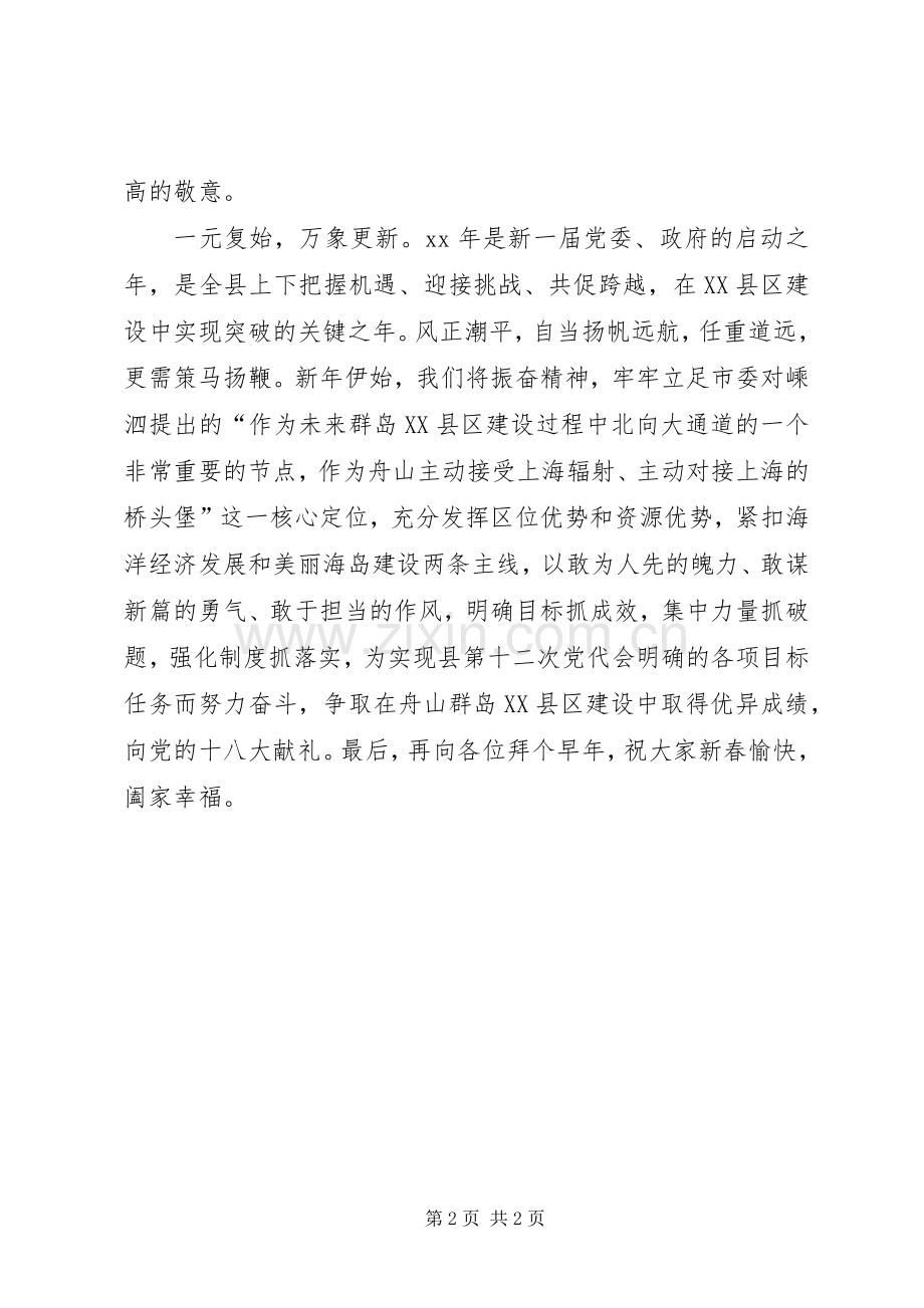 县委书记在XX年新春团拜会上的演讲致辞.docx_第2页