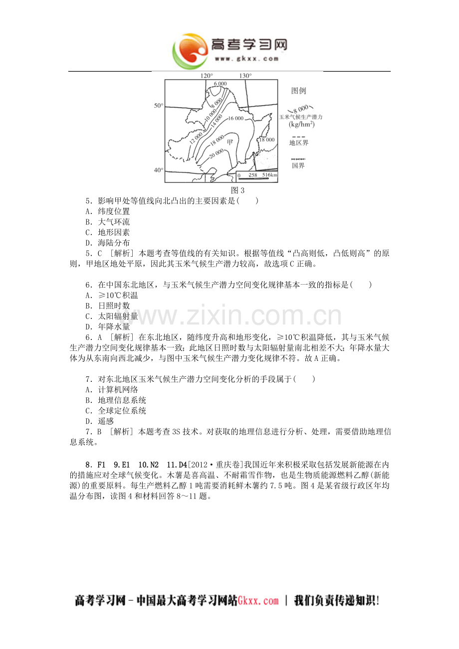 中国地理（高考模拟集锦）.doc_第2页