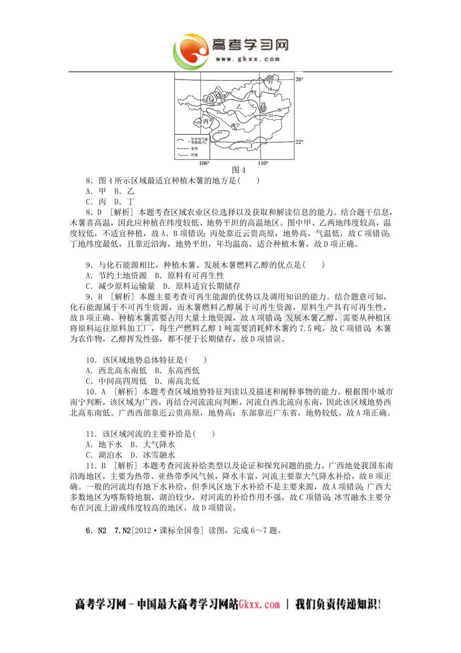 中国地理（高考模拟集锦）.doc_第3页