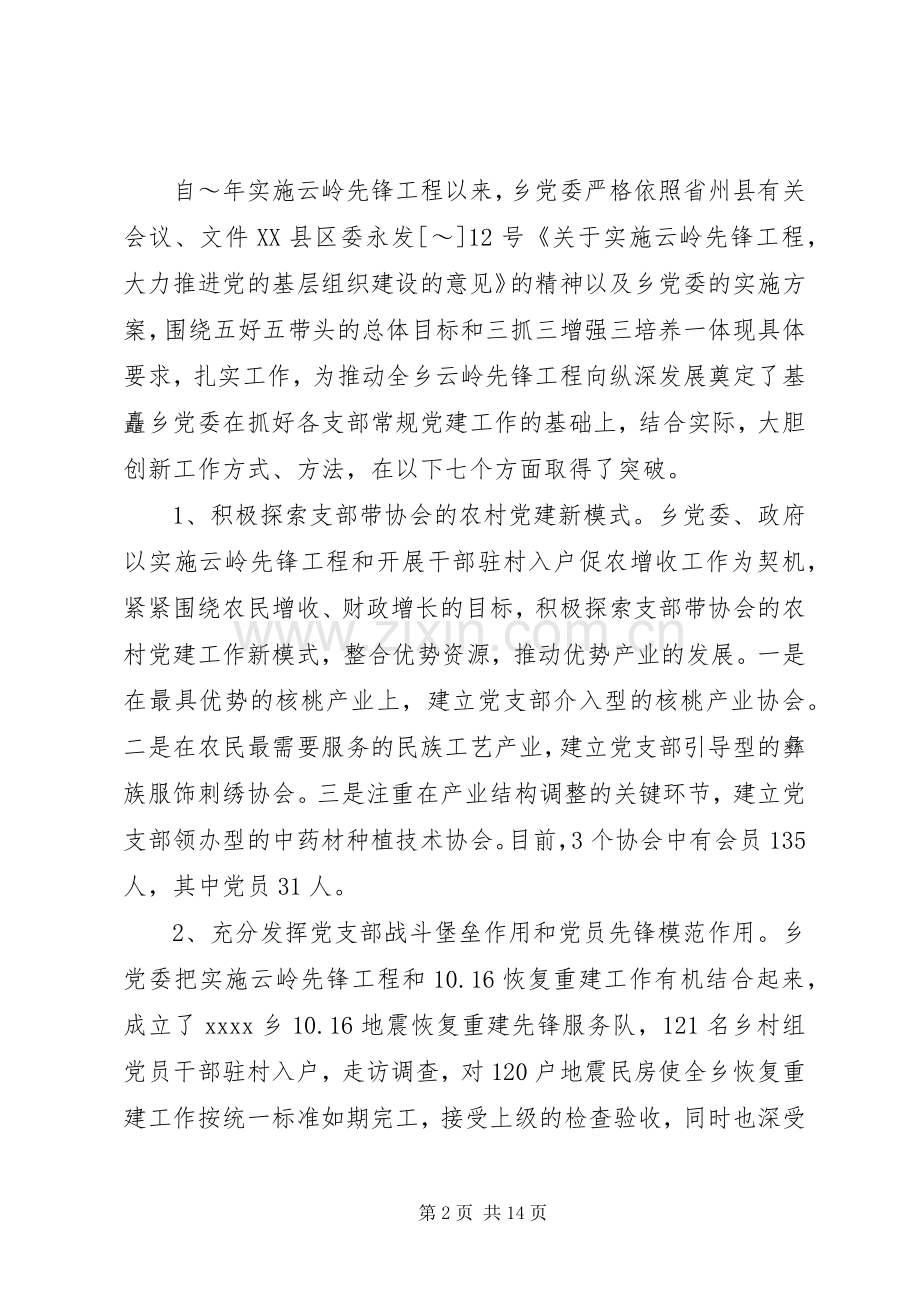 在全乡党建工作会议上的讲话.docx_第2页