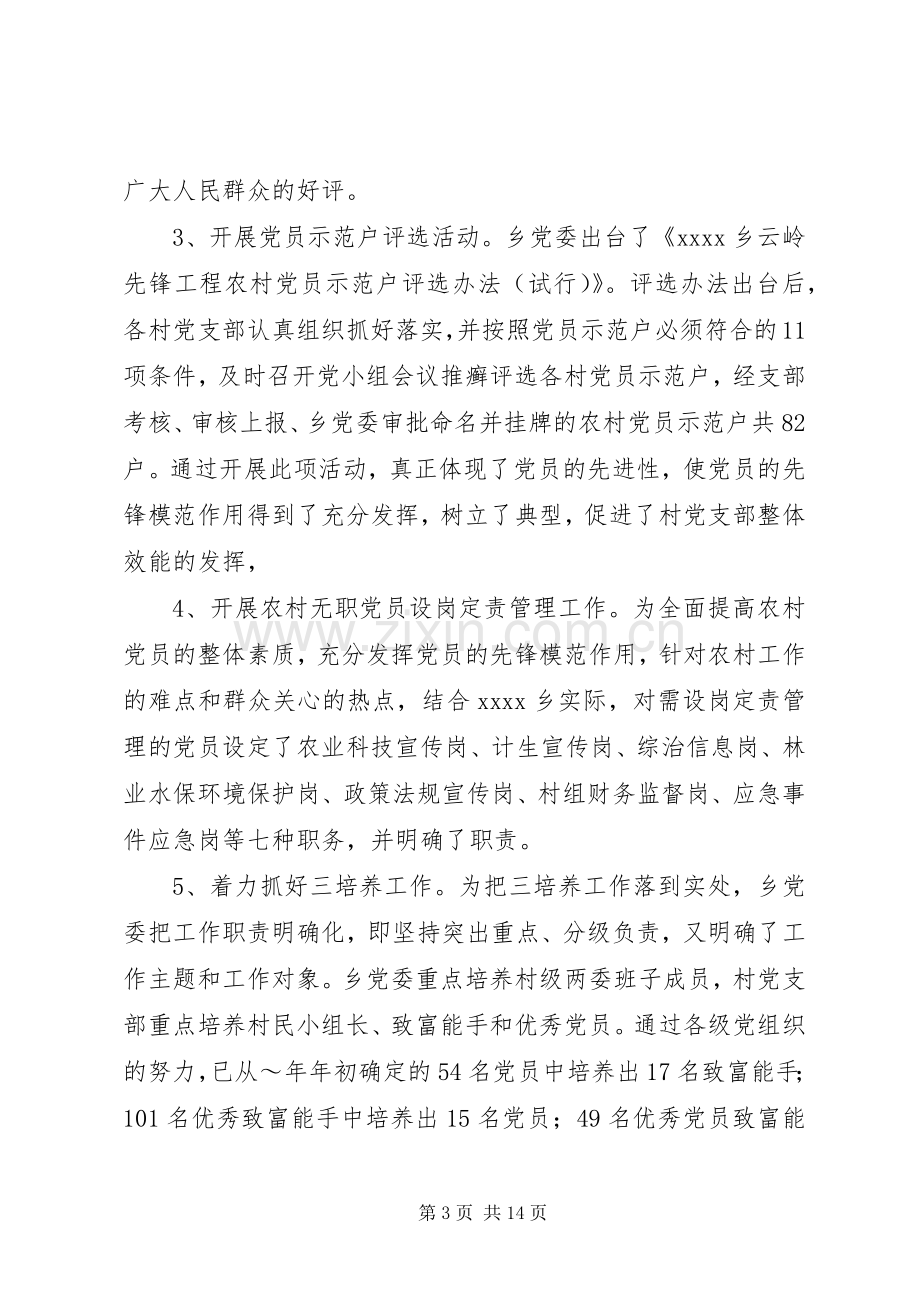 在全乡党建工作会议上的讲话.docx_第3页