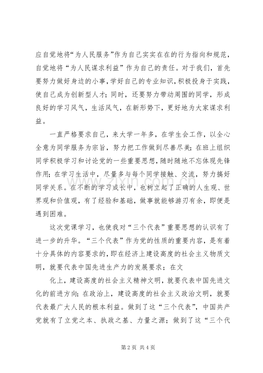 党课培训院长发言稿范文.docx_第2页