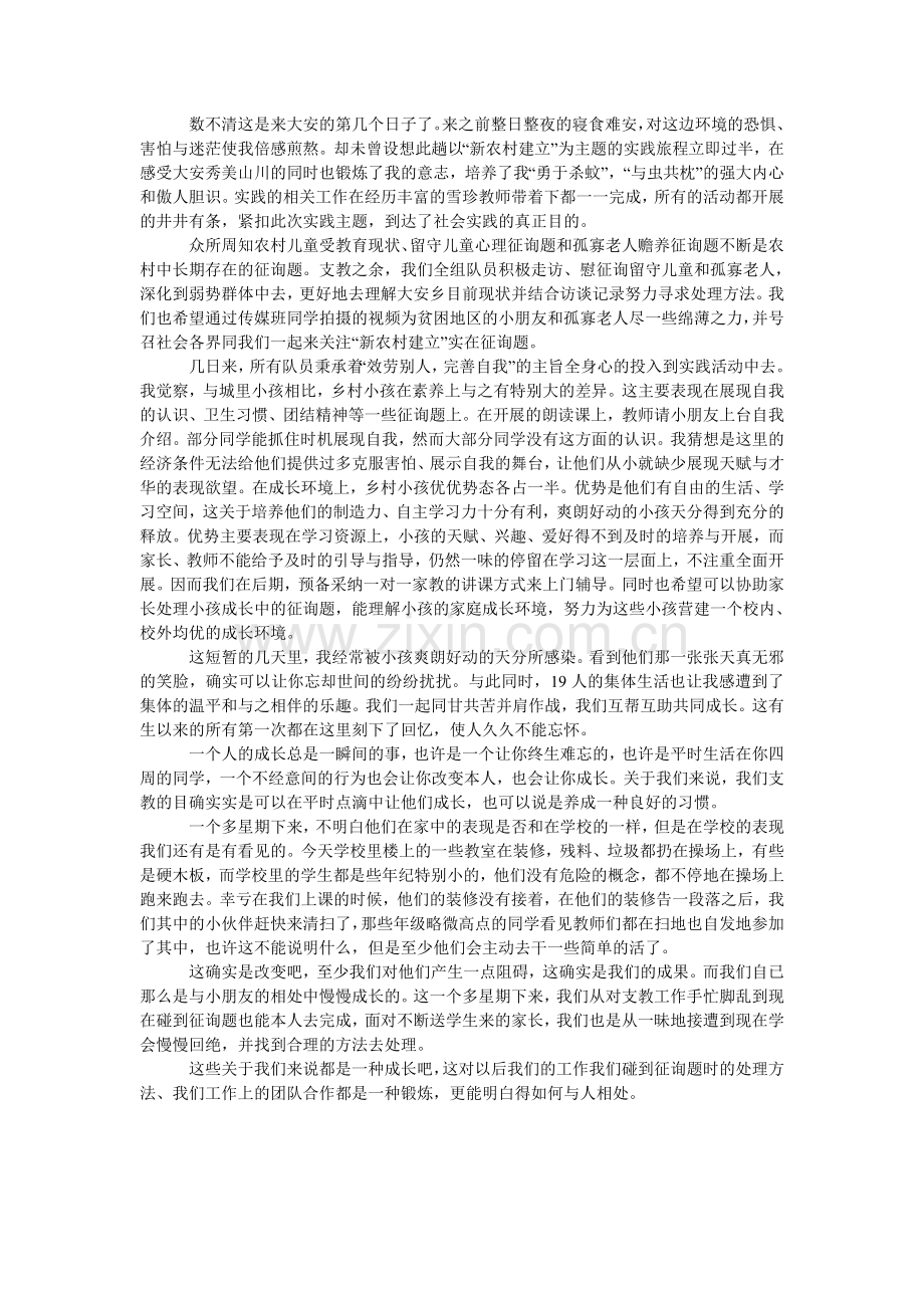 关于暑ۥ期新农村建设社会实践心得.doc_第2页