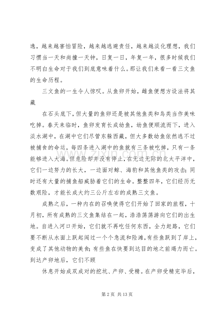 《教育的意义》演讲稿范文.docx_第2页