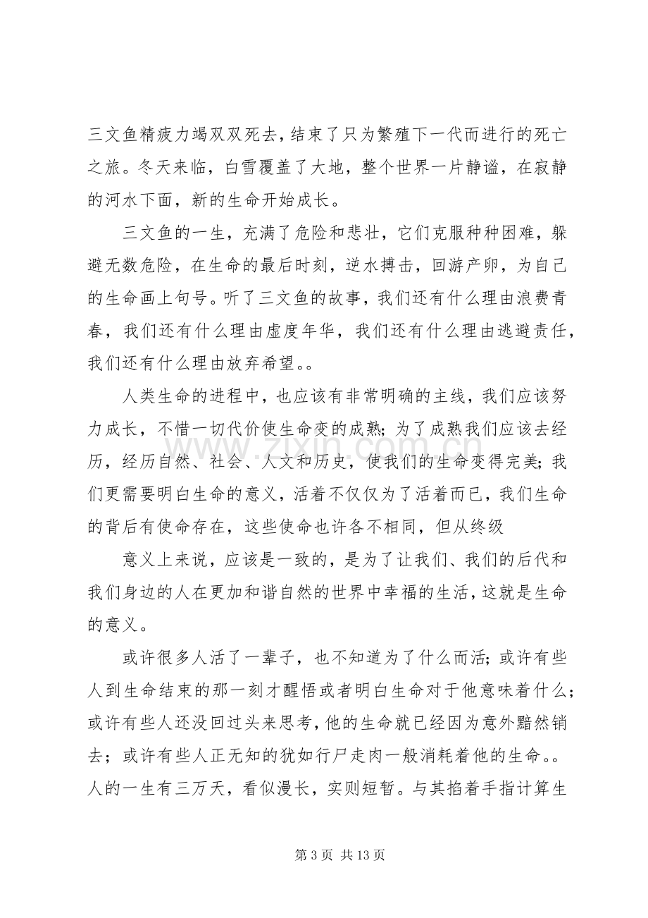 《教育的意义》演讲稿范文.docx_第3页