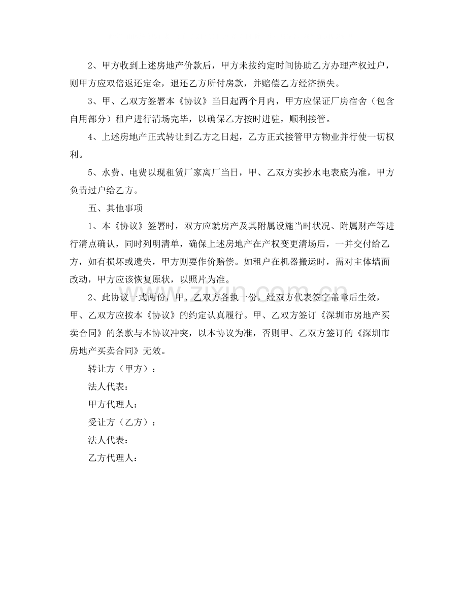 厂房转让协议书的范本.docx_第2页