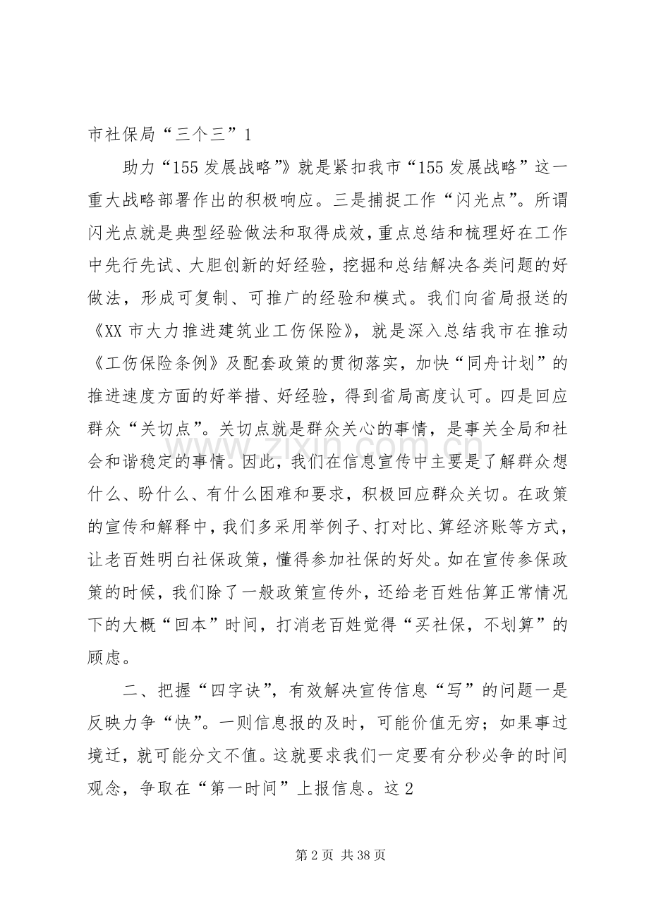 在全市人社系统宣传信息工作会上的发言稿XX市人力资源和社会保障局.docx_第2页