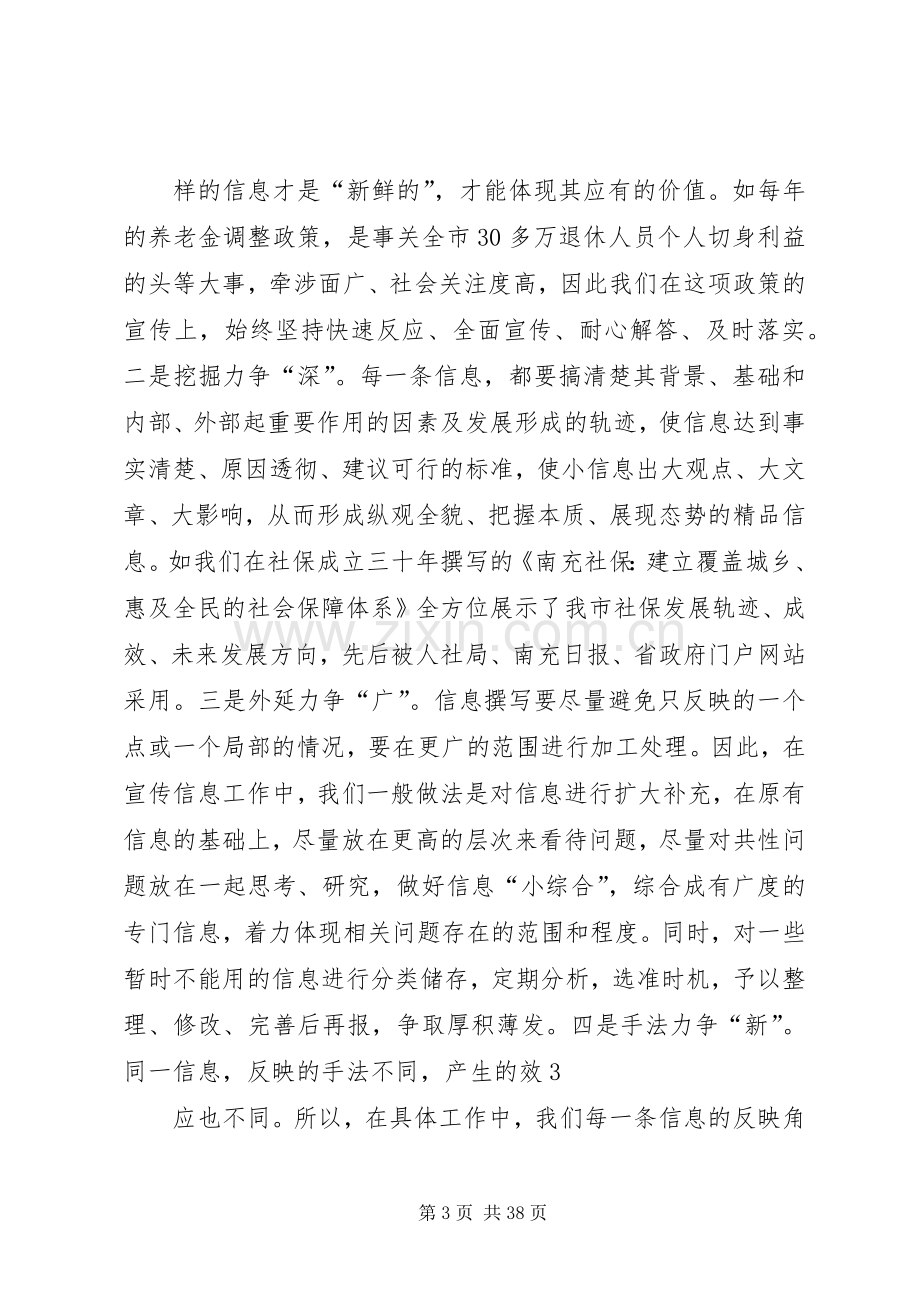 在全市人社系统宣传信息工作会上的发言稿XX市人力资源和社会保障局.docx_第3页