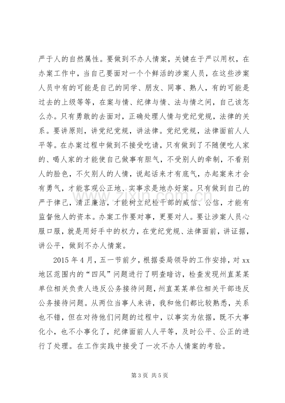 严以用权研讨会发言材料提纲.docx_第3页