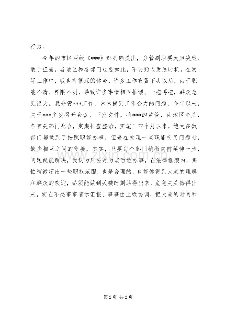 我的群众观主题讨论会发言材料提纲.docx_第2页