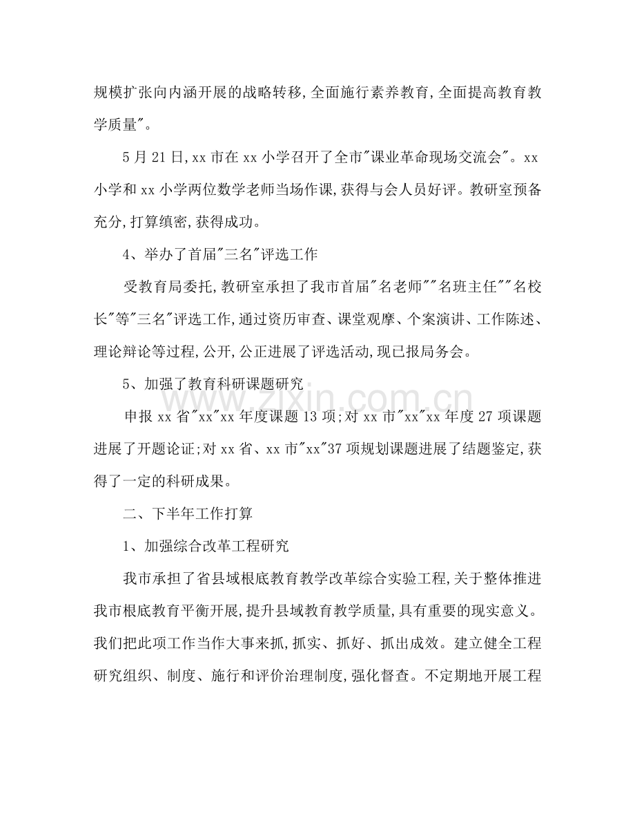 教研室上半年工作总结及下半年工作参考计划范文.doc_第3页