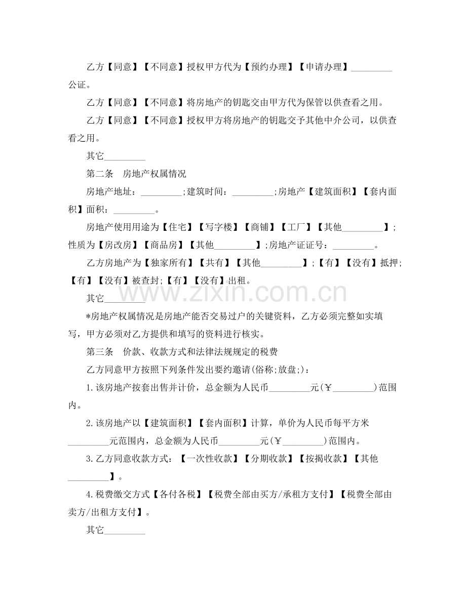 广州房产中介合同.docx_第2页