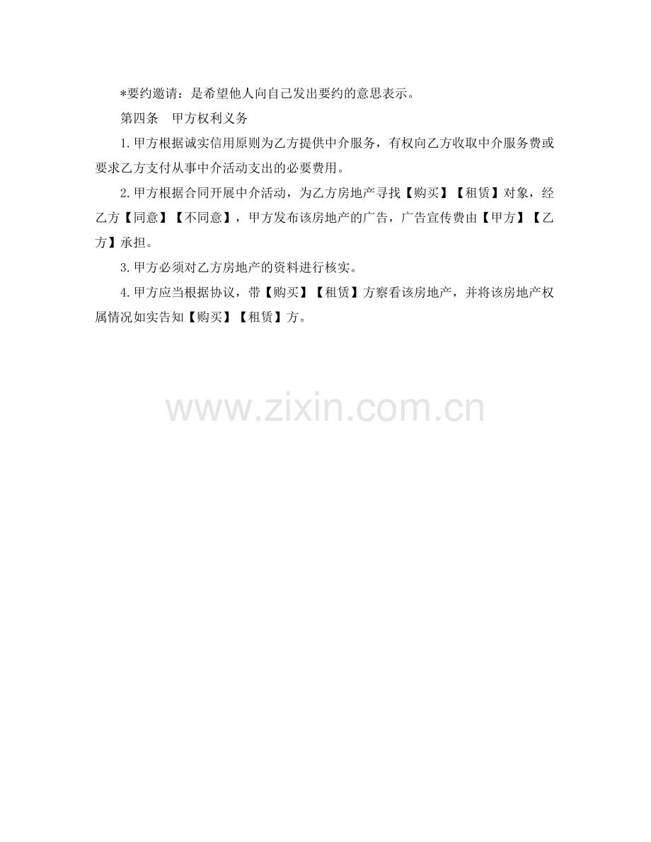 广州房产中介合同.docx_第3页