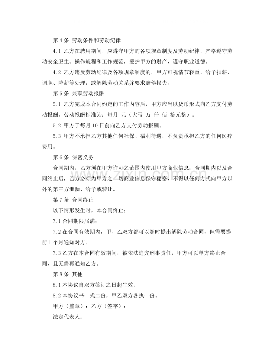 投资管理有限公司劳动合同书范本.docx_第2页