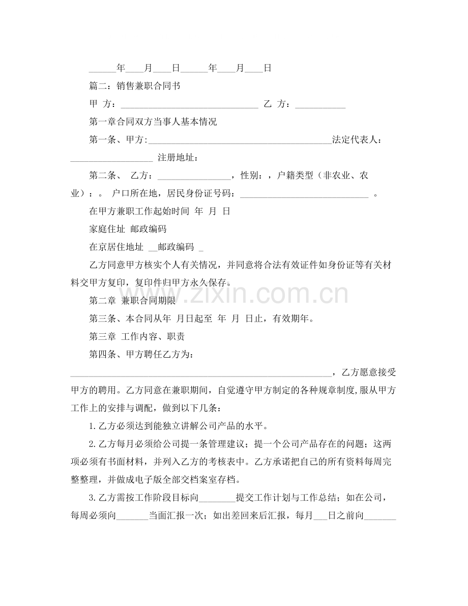 投资管理有限公司劳动合同书范本.docx_第3页