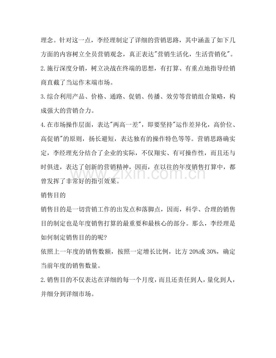 销售参考计划书范文.doc_第2页