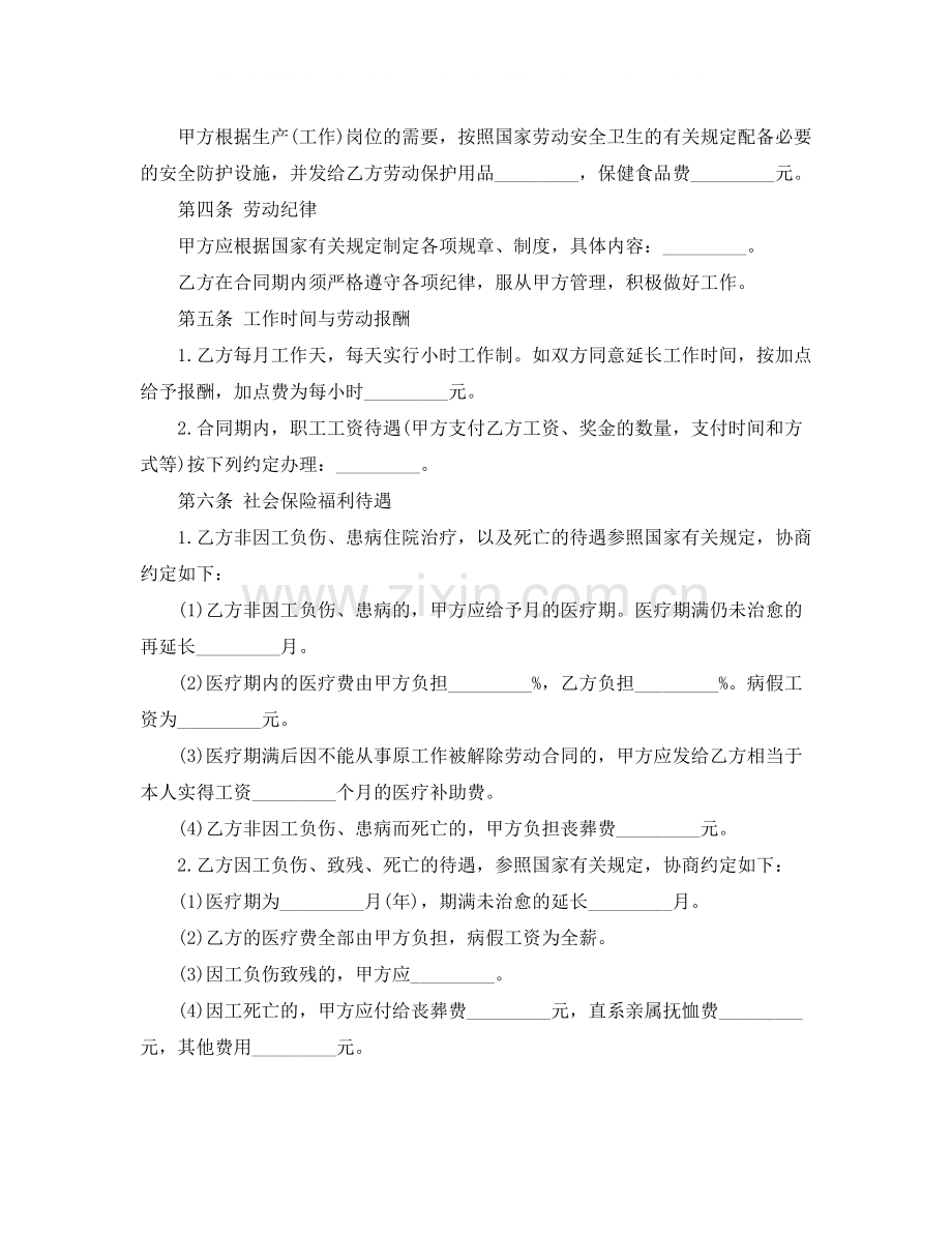 乡村集体所有制企业劳动合同书范本.docx_第2页