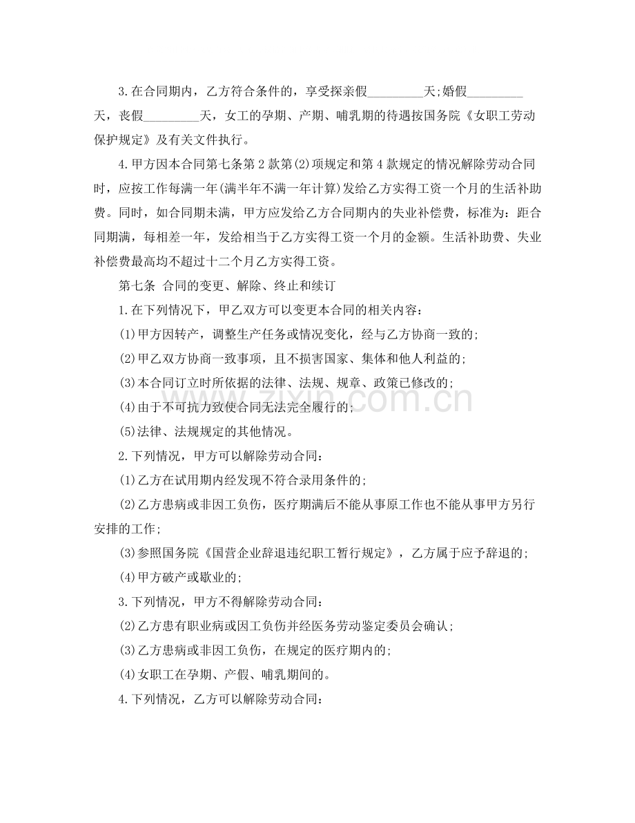 乡村集体所有制企业劳动合同书范本.docx_第3页