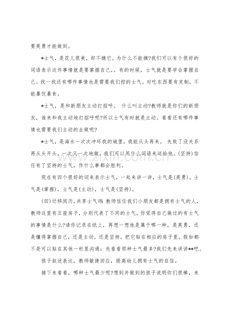 大班社会公开课勇气教案反思.docx_第2页