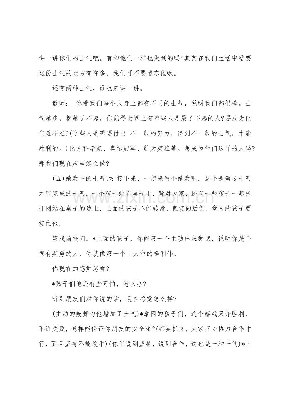 大班社会公开课勇气教案反思.docx_第3页