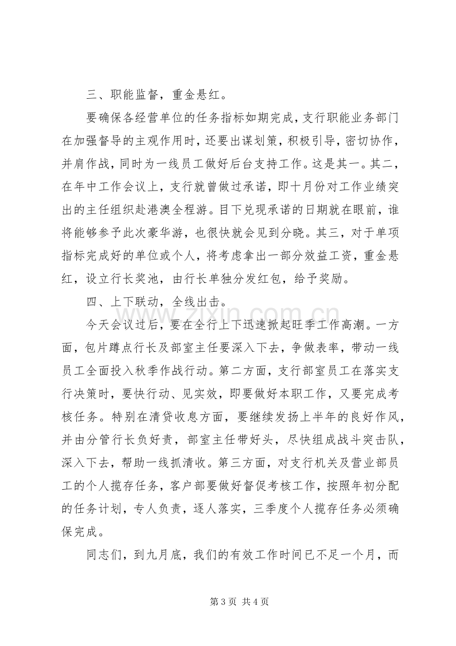 秋季工作动员会发言范文.docx_第3页