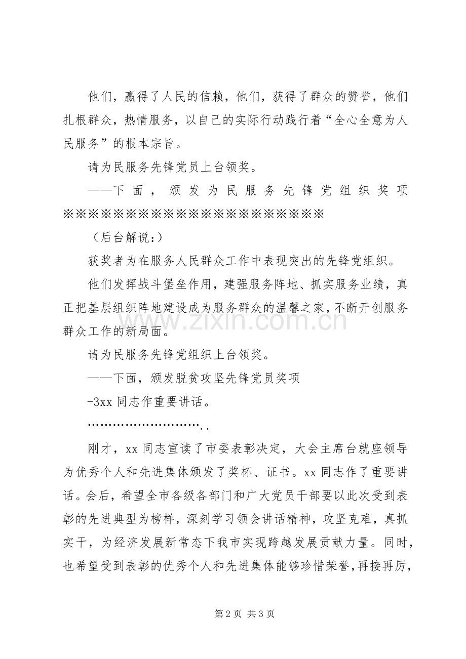 七一表彰会议主持稿(5).docx_第2页