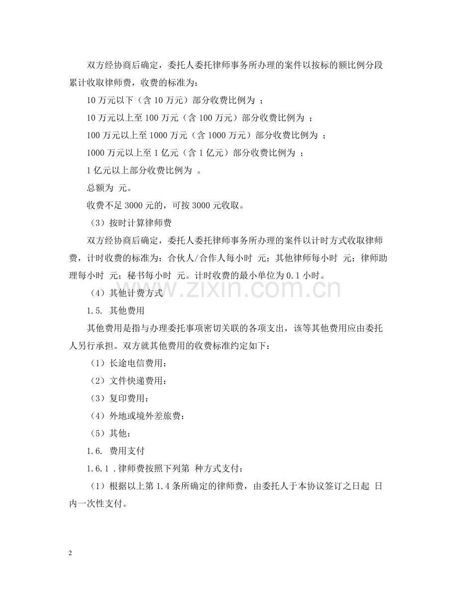 民事案件聘请律师合同书范本.docx_第2页