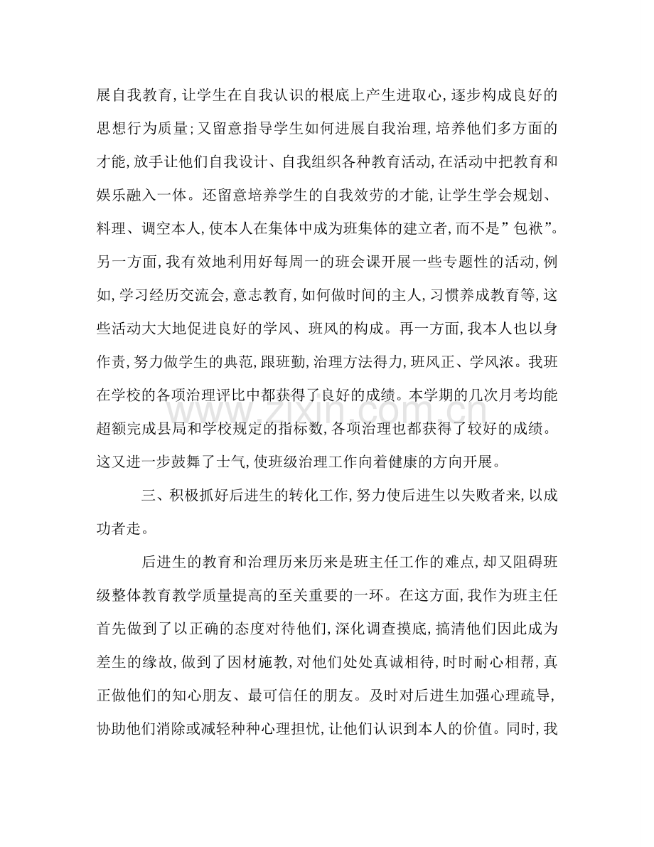 班主任工作经验之参考总结（通用）.doc_第2页