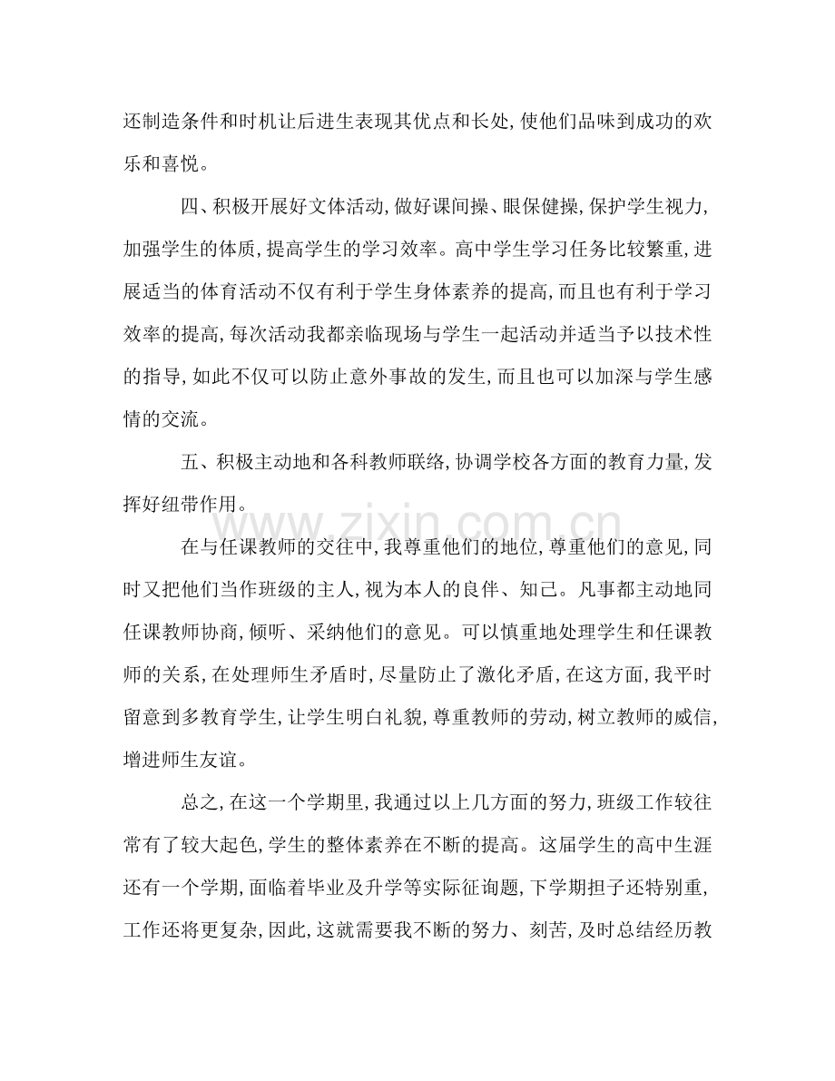 班主任工作经验之参考总结（通用）.doc_第3页