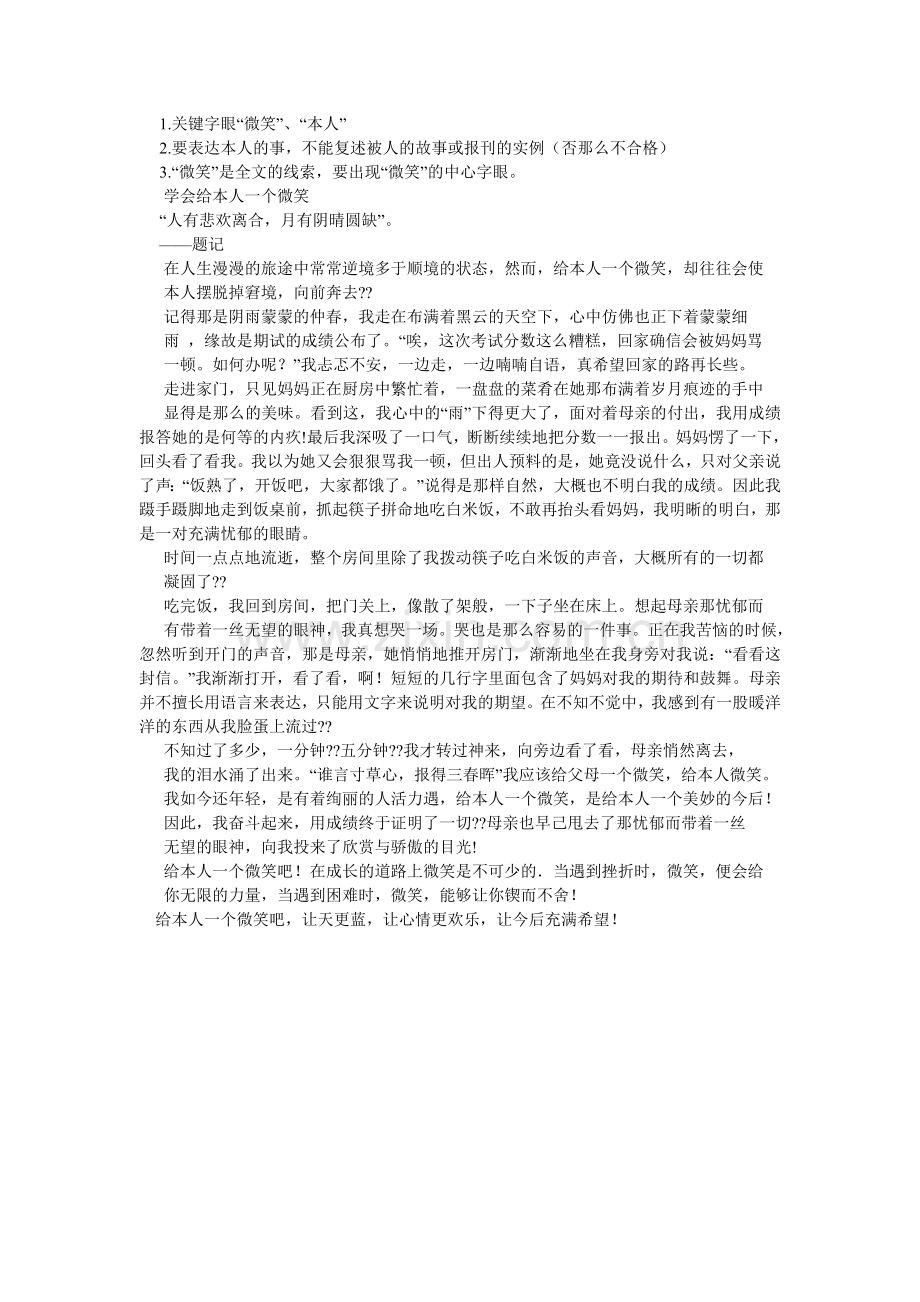 给自己一个微笑作文600字.doc_第2页