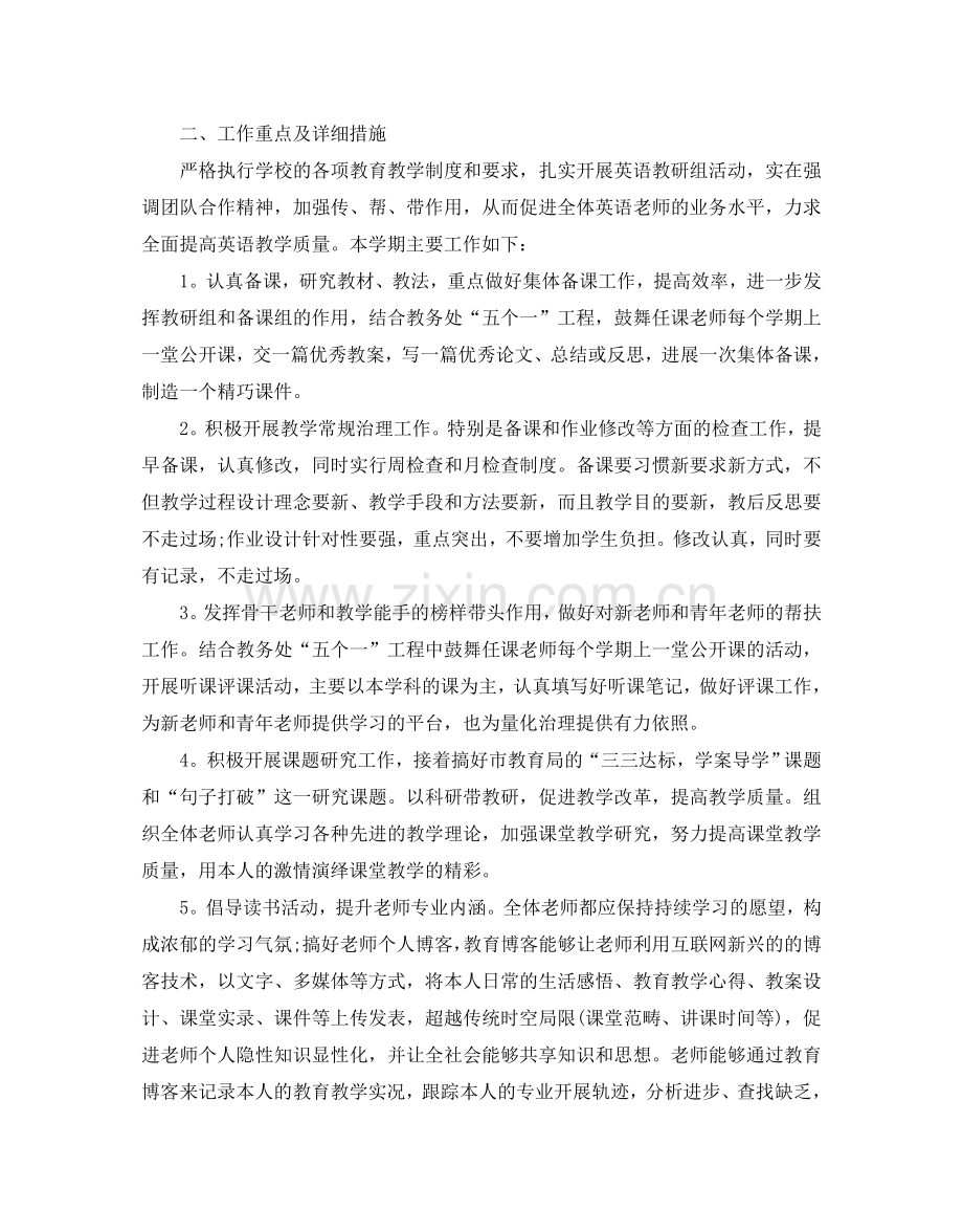 英语教研组活动参考计划.doc_第3页