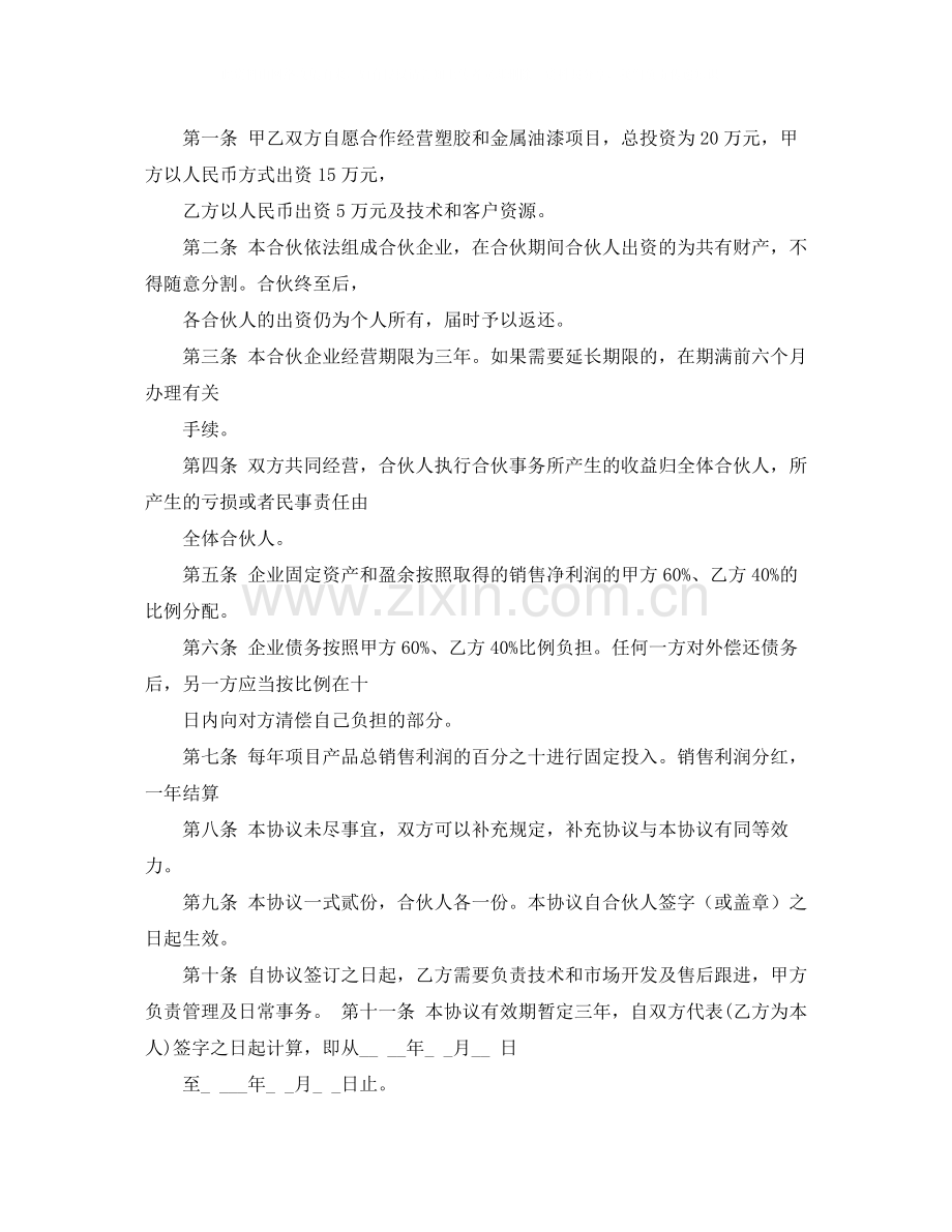 工程项目合作协议书4篇.docx_第3页