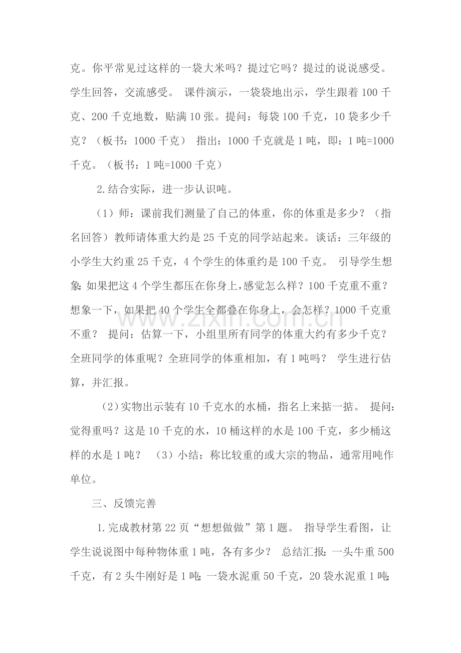 《认识吨》教案.docx_第2页