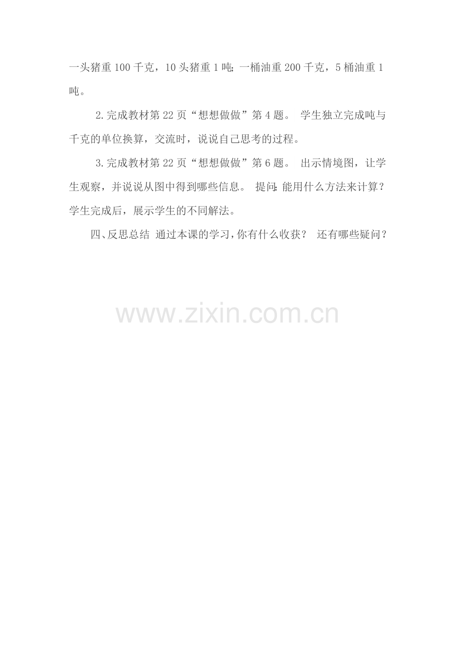 《认识吨》教案.docx_第3页