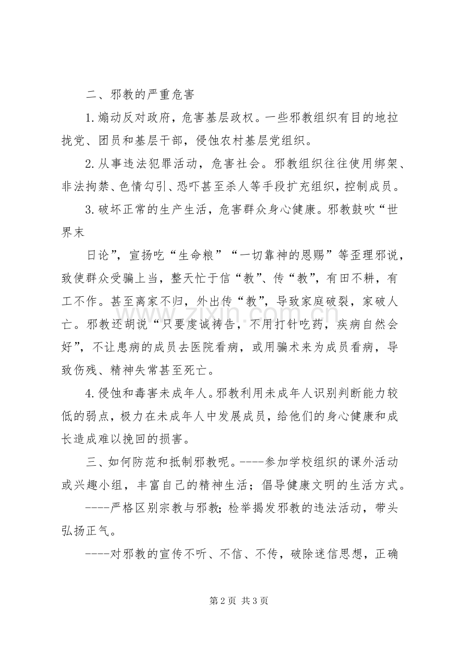 反邪教安全演讲稿1 (2).docx_第2页