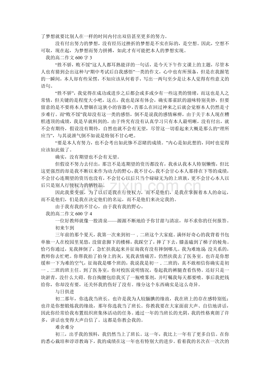 我的高二作文600字.doc_第2页